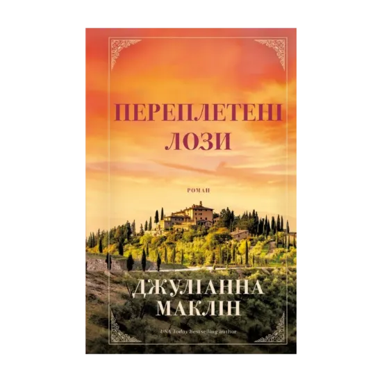 Зображення Переплетені лози