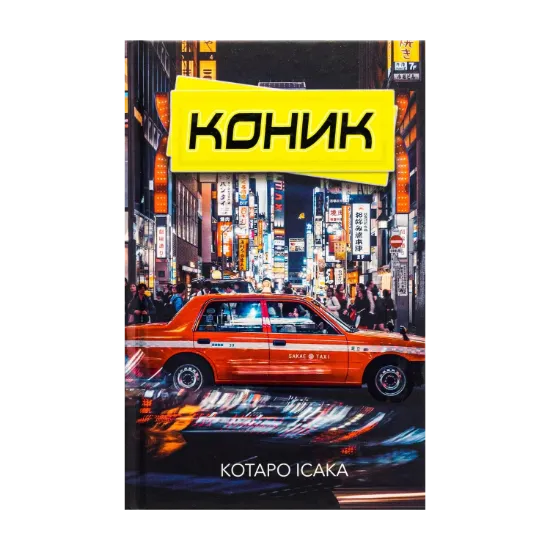 Зображення Коник