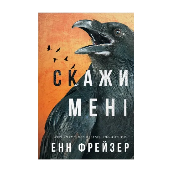 Зображення Внутрішня імперія. Книга 2. Скажи мені