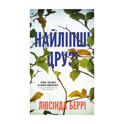 Зображення Найліпші друзі