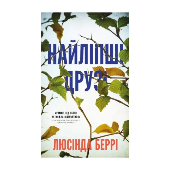 Зображення Найліпші друзі