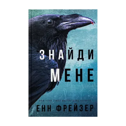 Зображення Внутрішня імперія. Книга 1. Знайди мене