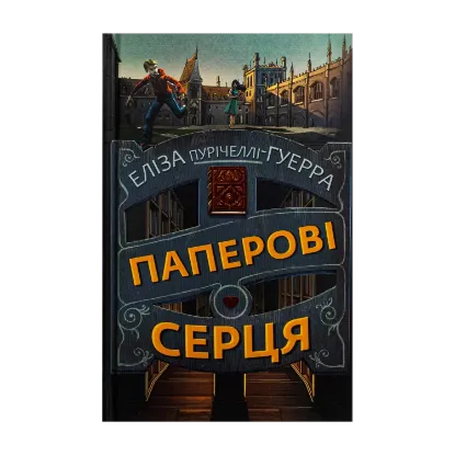 Зображення Паперові серця