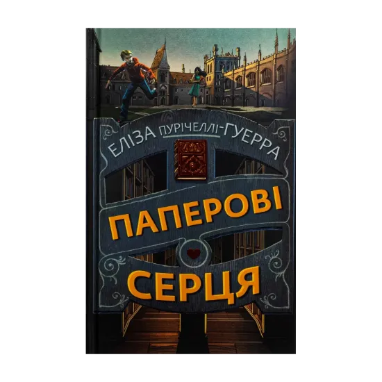 Зображення Паперові серця