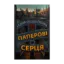 Зображення Паперові серця