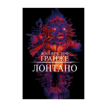 Зображення Лонтано