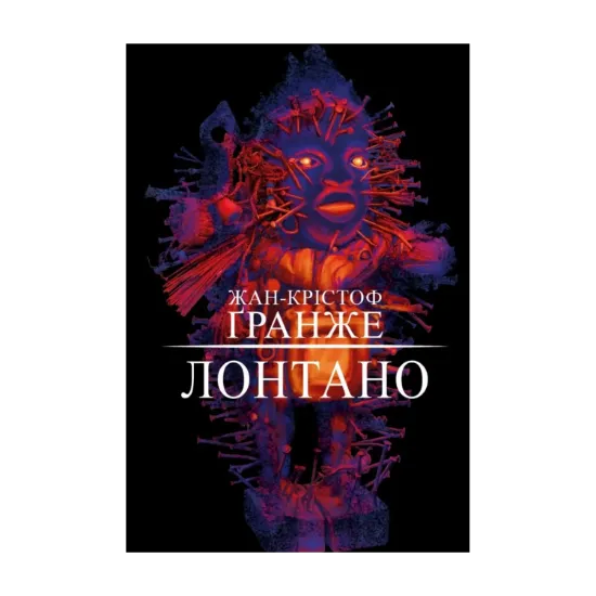 Зображення Лонтано