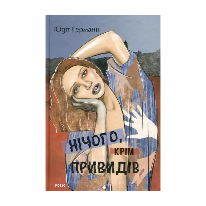 Зображення Нічого, крім привидів