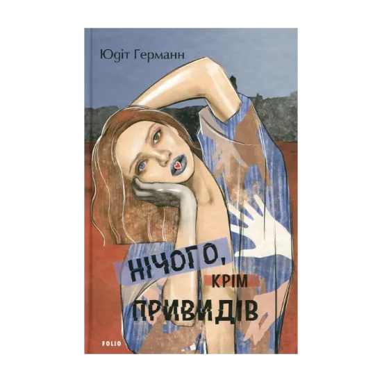 Зображення Нічого, крім привидів