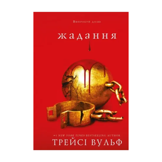 Зображення Жага. Книга 3. Жадання