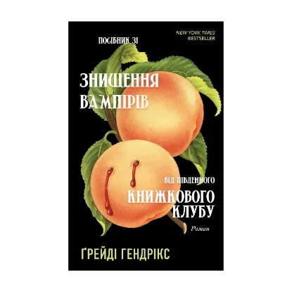 Зображення Посібник зі знищення вампірів від Південного книжкового клубу