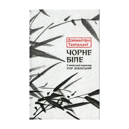 Зображення Чорне біле