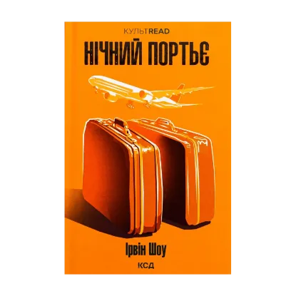 Зображення Нічний портьє