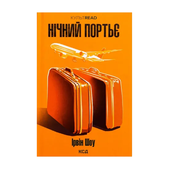 Зображення Нічний портьє