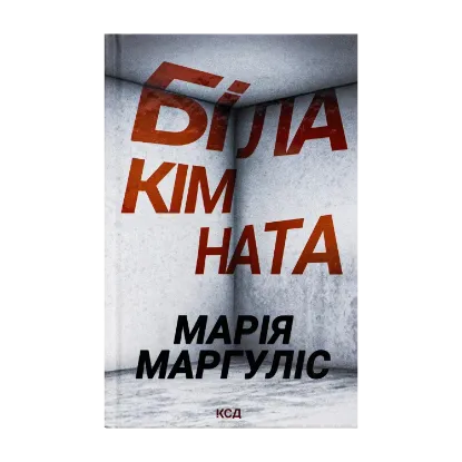 Зображення Біла кімната