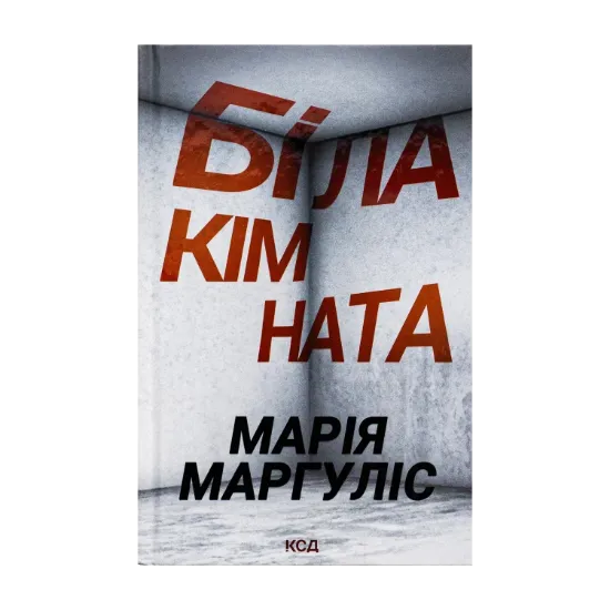 Зображення Біла кімната