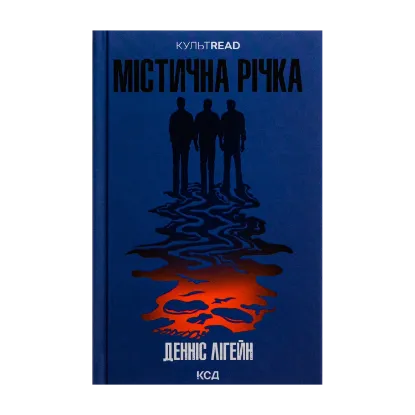 Зображення Містична річка