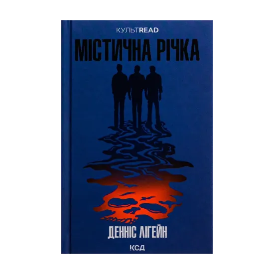 Зображення Містична річка