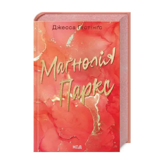 Зображення Маґнолія Паркс. Книга 1