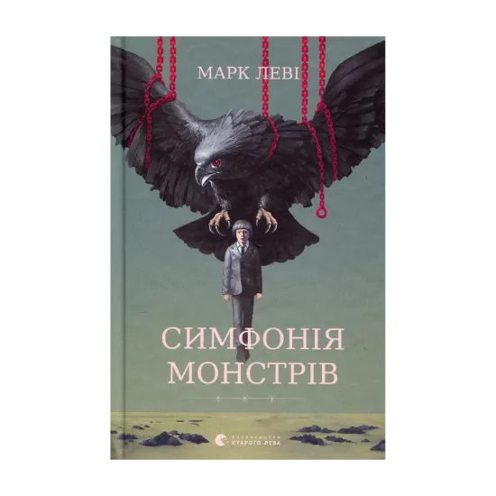 Зображення Симфонія монстрів