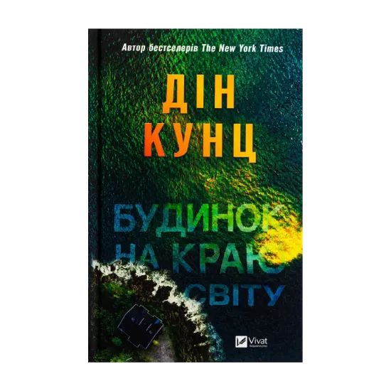 Зображення Будинок на краю світу