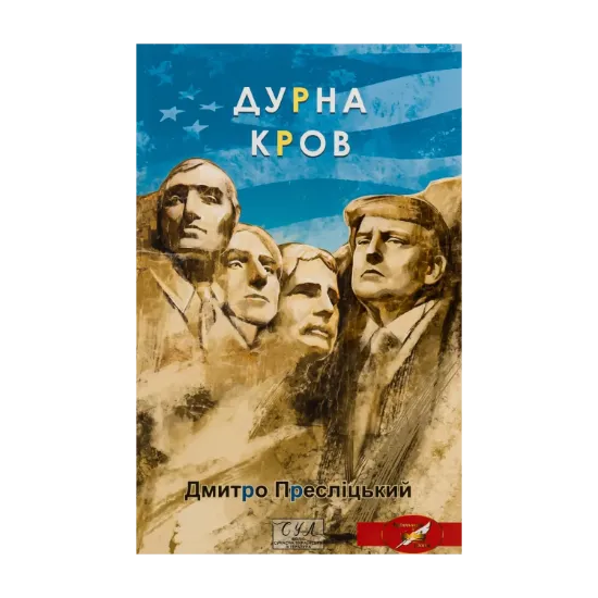 Зображення Дурна кров