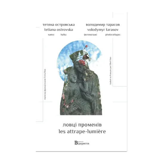 Зображення Ловці променів