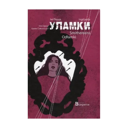 Зображення Уламки