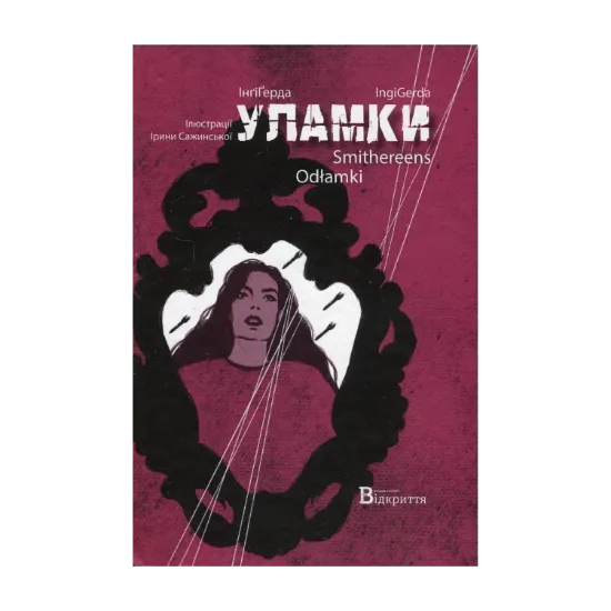 Зображення Уламки