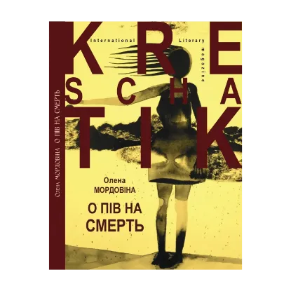 Зображення О пів на смерть
