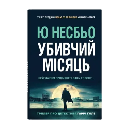 Зображення Убивчий місяць