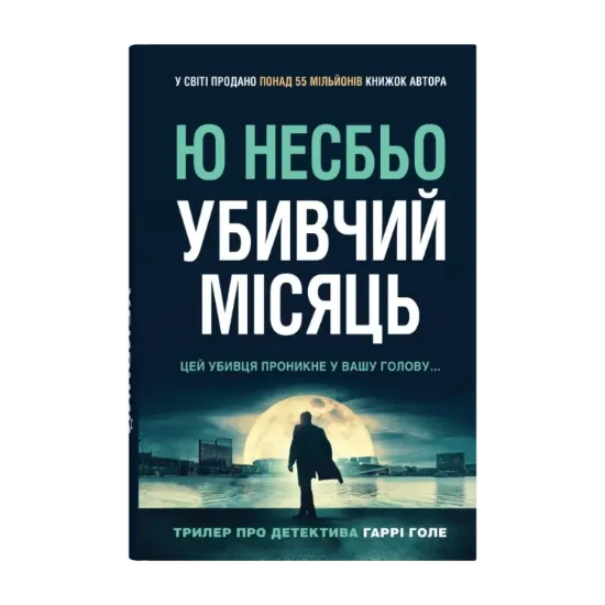 Зображення Убивчий місяць