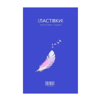 Зображення Ластівки