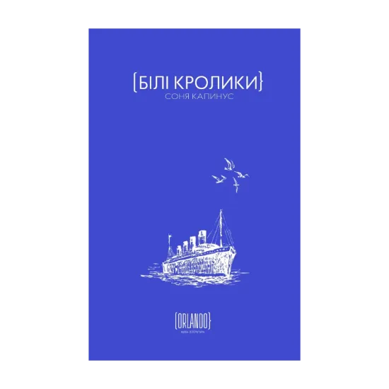 Зображення Білі кролики