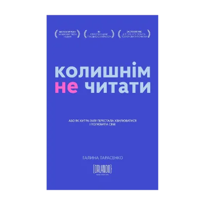 Зображення Колишнім не читати