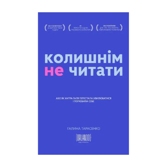 Зображення Колишнім не читати