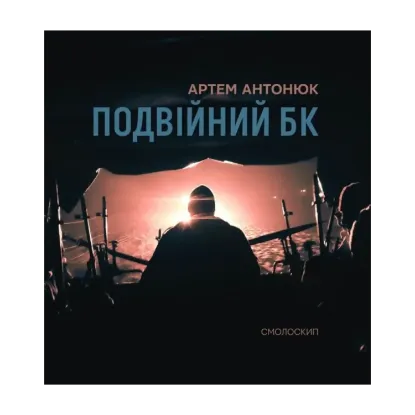 Зображення Подвійний БК