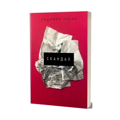 Зображення Скандал