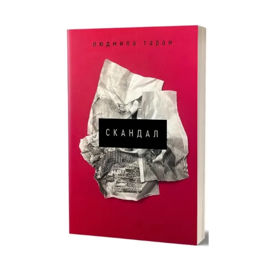 Зображення Скандал