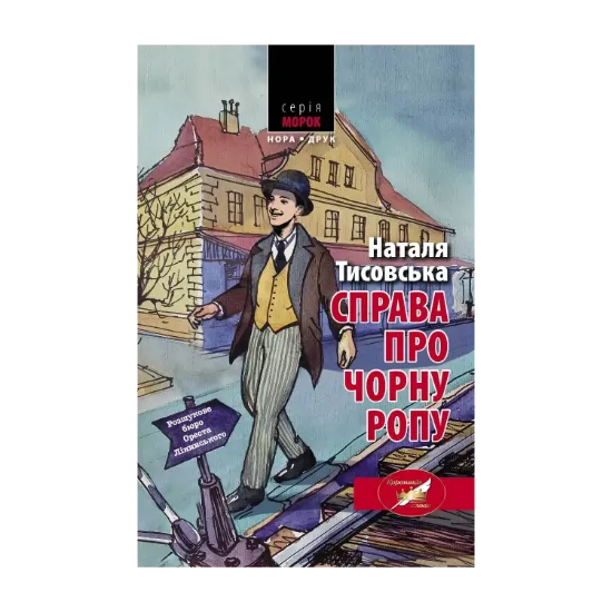 Зображення Справа про чорну ропу
