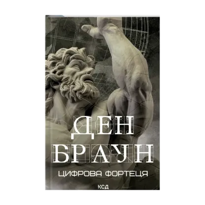 Зображення Цифрова фортеця