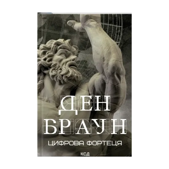 Зображення Цифрова фортеця