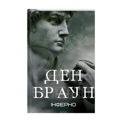 Зображення Інферно