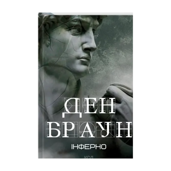 Зображення Інферно