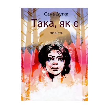 Зображення Така, як є