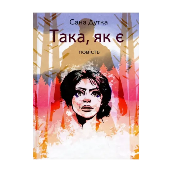Зображення Така, як є