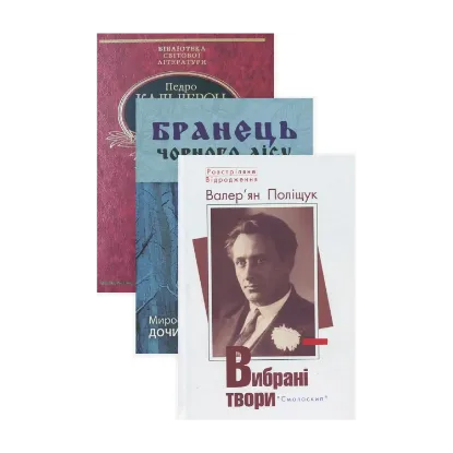 Зображення Проза українською (комплект із 3 книг)