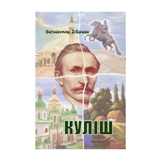 Зображення Куліш