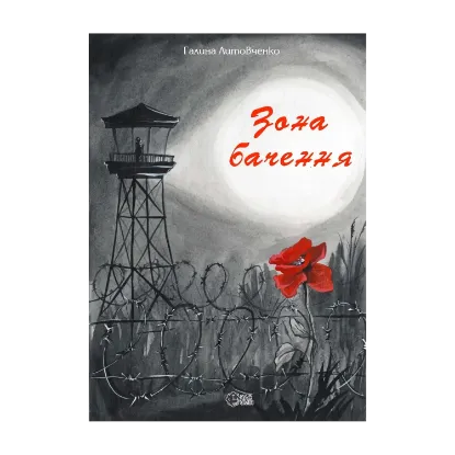 Зображення Зона бачення