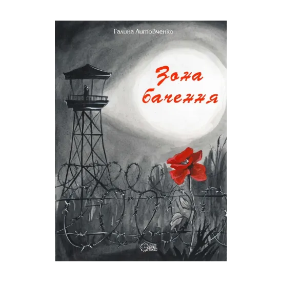 Зображення Зона бачення